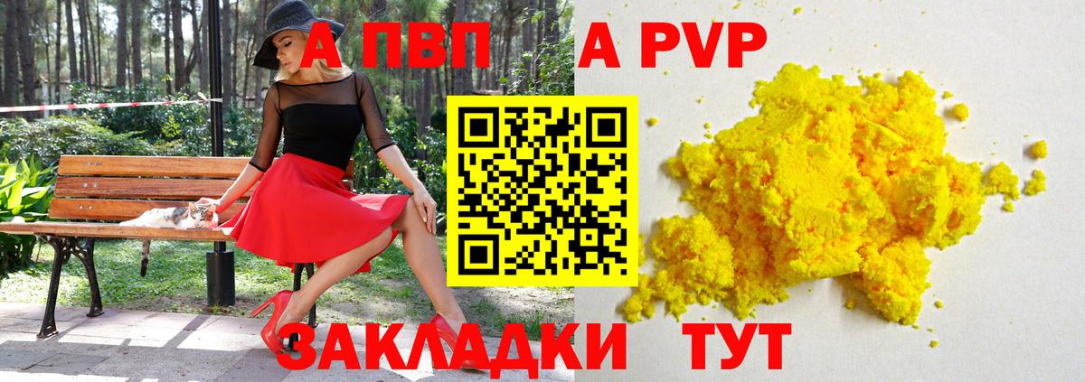 APVP Crystall  A-PVP Crystall  Вход с VPN  Кропоткин 