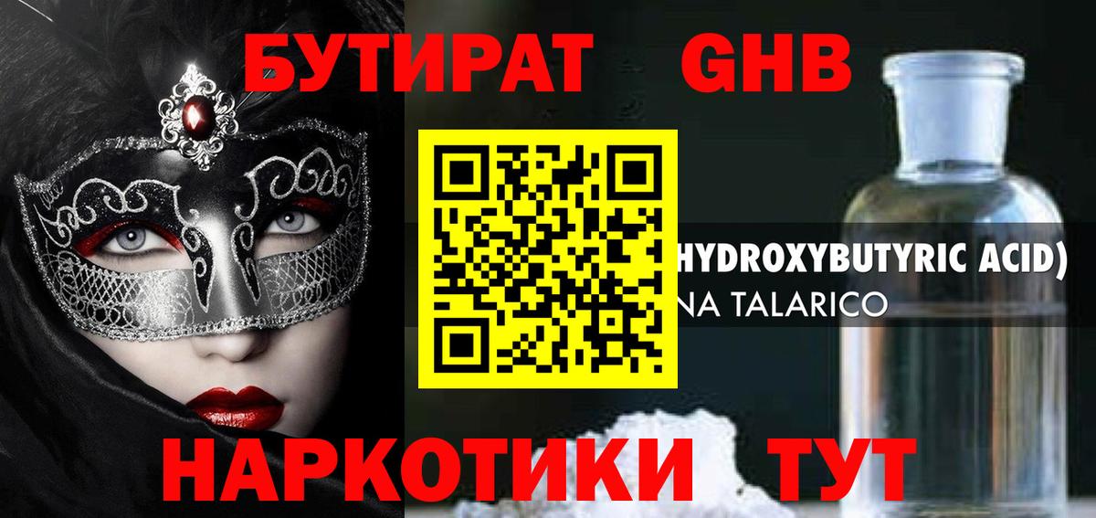 БУТИРАТ  Вход с VPN  Кропоткин  БУТИРАТ BDO 