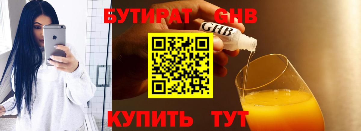 Бутират BDO 33% Кропоткин