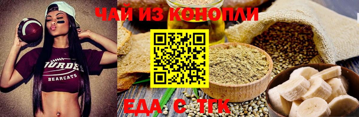 Еда ТГК марихуана  Вход с VPN  Кропоткин 