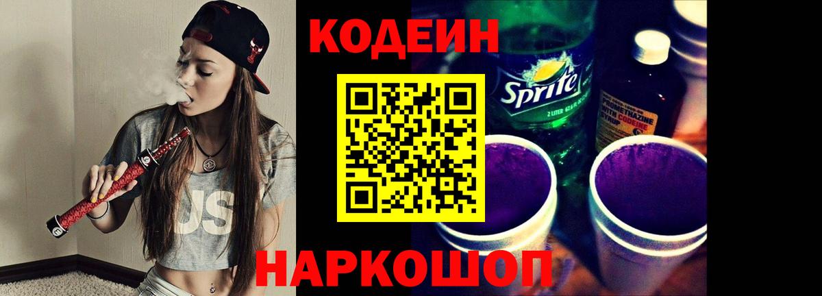 Кропоткин  Кодеиновый сироп Lean напиток Lean (лин)  Кодеин напиток Lean (лин)  Вход с VPN 