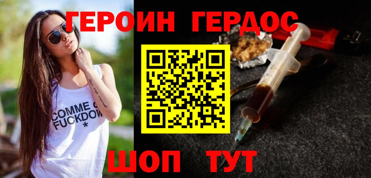 Героин белый Кропоткин
