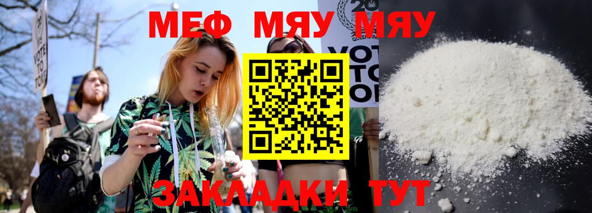 Меф мука Кропоткин