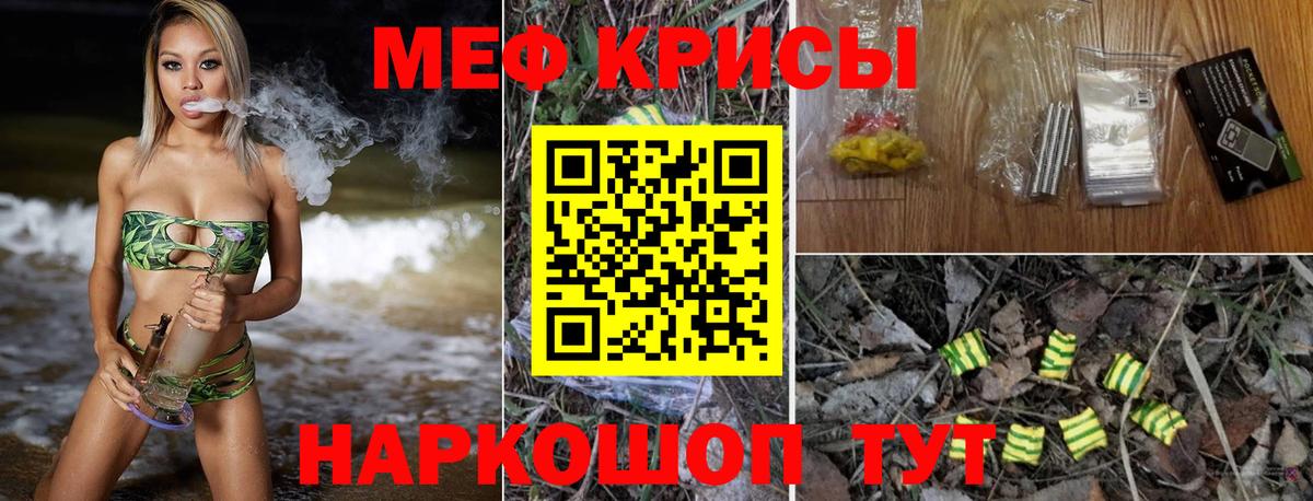 Мефедрон  Мефедрон VHQ  Кропоткин  Вход с VPN  Меф мука  Меф 