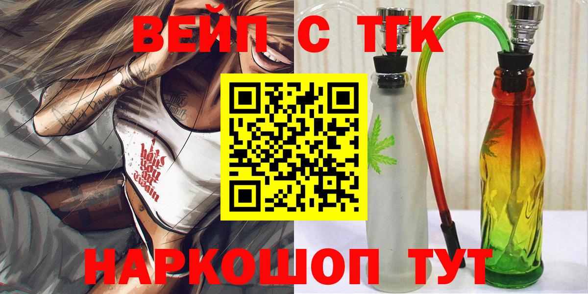 ТГК THC oil  Вход с VPN  Дистиллят ТГК жижа  Кропоткин 